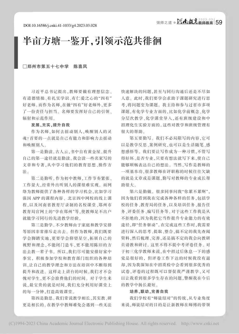 半亩方塘一鉴开引领示范共徘徊_陈喜凤.pdf_第1页