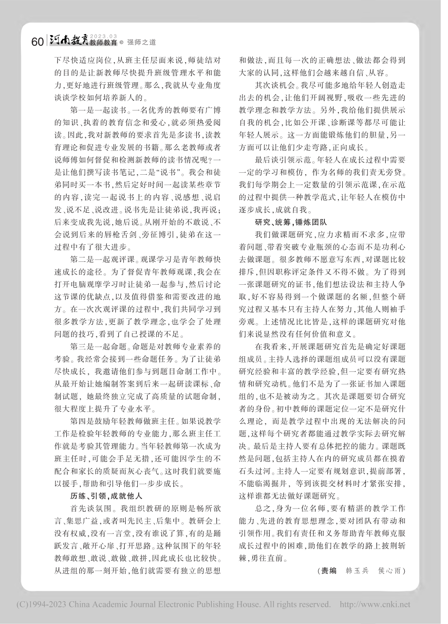 半亩方塘一鉴开引领示范共徘徊_陈喜凤.pdf_第2页