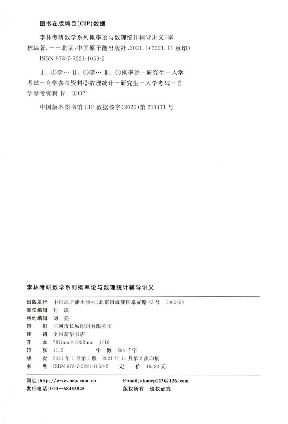 2023李林《概率论与数理统计辅导讲义》.pdf_第3页