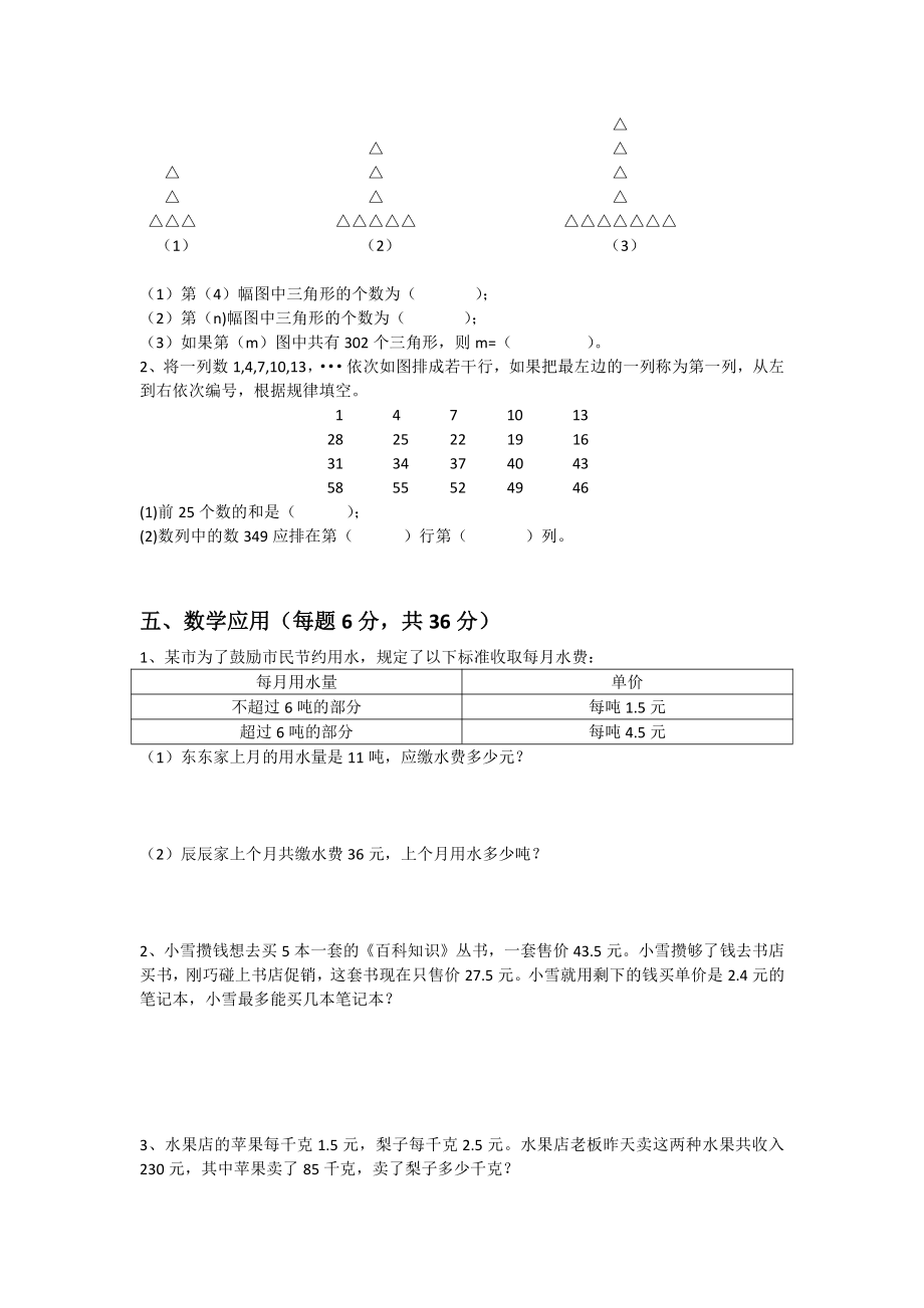 2016年四川绵阳东辰国际小升初招生数学试卷-4月.pdf_第3页