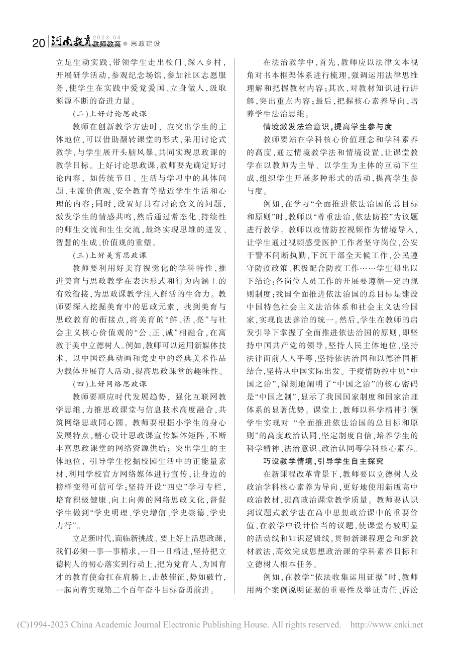 从法治素养培养的角度谈高中政治教学_孙宇峰.pdf_第1页