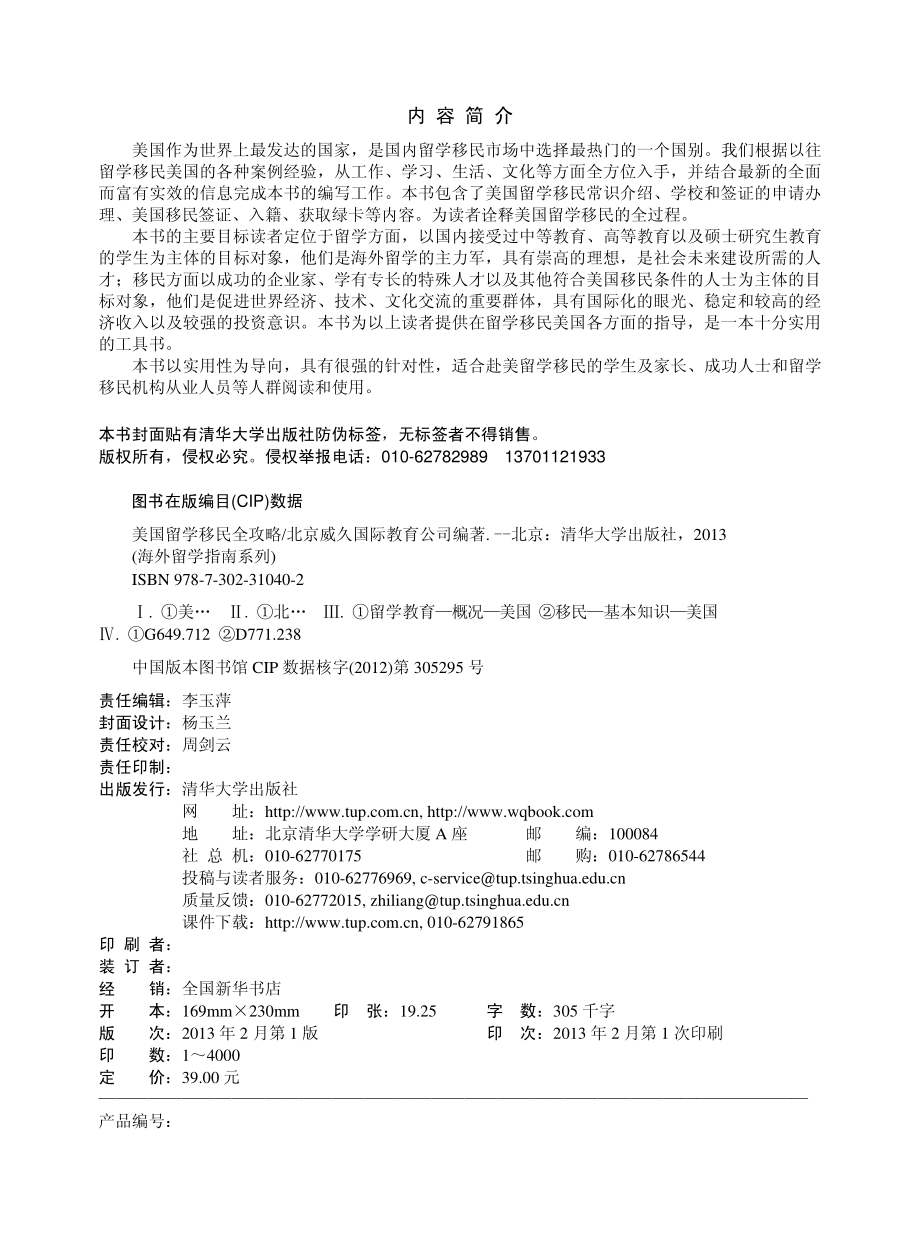 美国留学移民全攻略.pdf_第3页