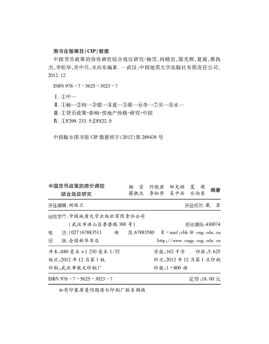 中国货币政策的房价调控综合效应研究.pdf_第3页