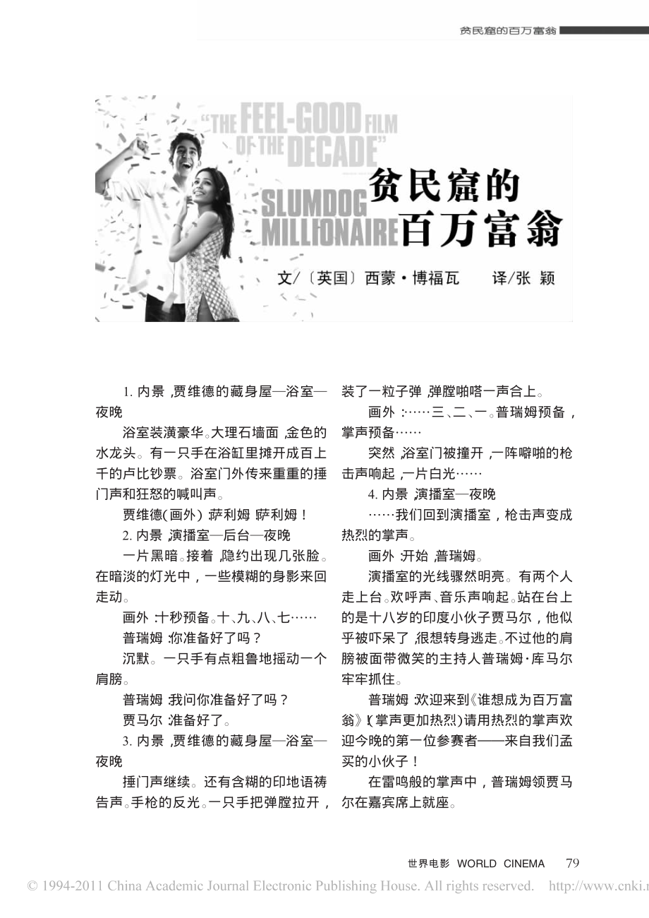 电影剧本 贫民窟的百万富翁.pdf_第1页