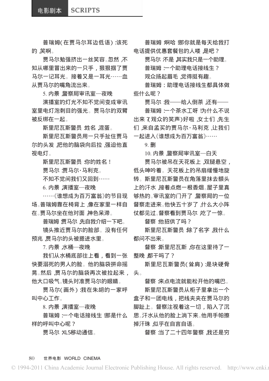 电影剧本 贫民窟的百万富翁.pdf_第2页