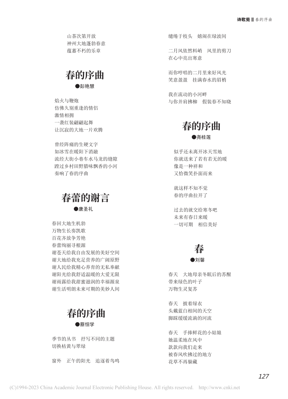 春的序曲_蔡恒学.pdf_第1页