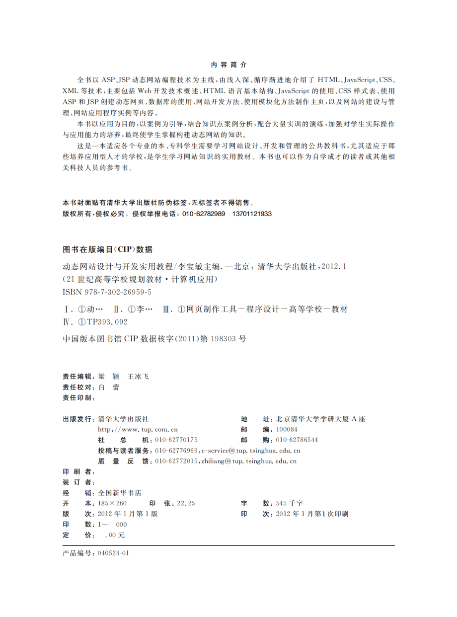 动态网站设计与开发实用教程.pdf_第3页