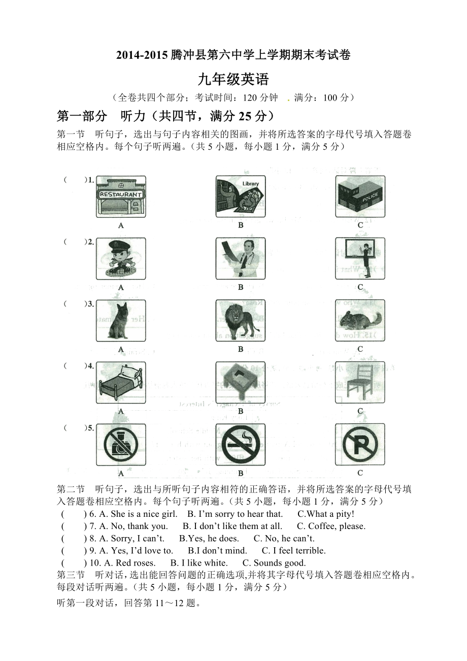 云南省腾冲县第六中学2015届九年级上学期期末考试英语试题（附答案）.doc_第1页