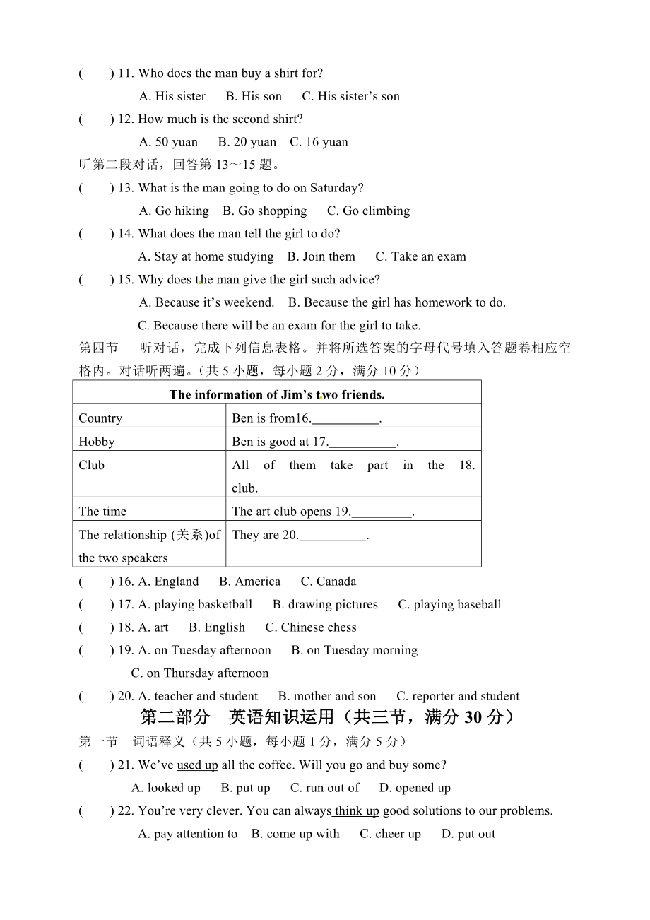 云南省腾冲县第六中学2015届九年级上学期期末考试英语试题（附答案）.doc_第2页