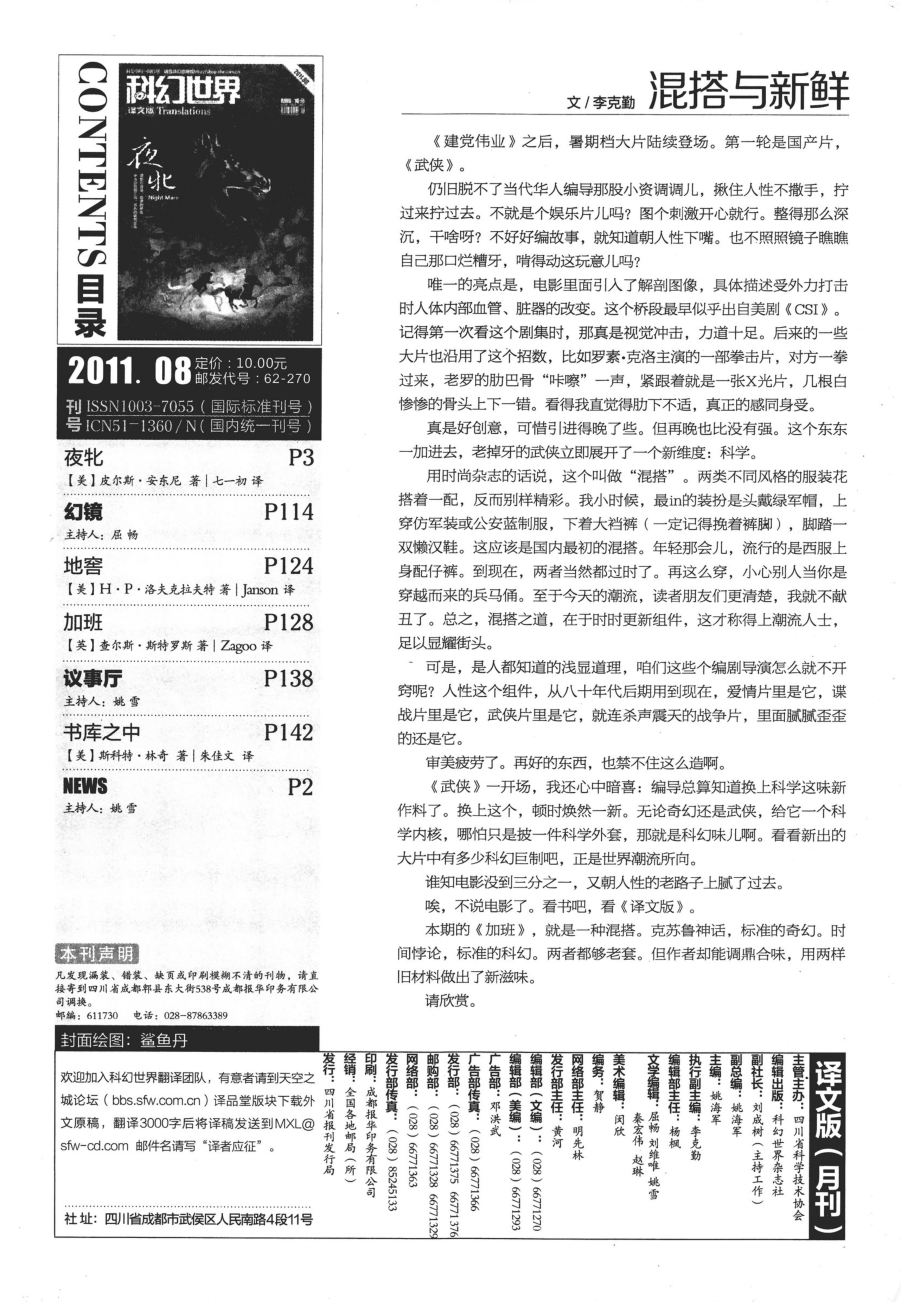 2011.08 科幻世界译文版（夜牝）.pdf_第3页