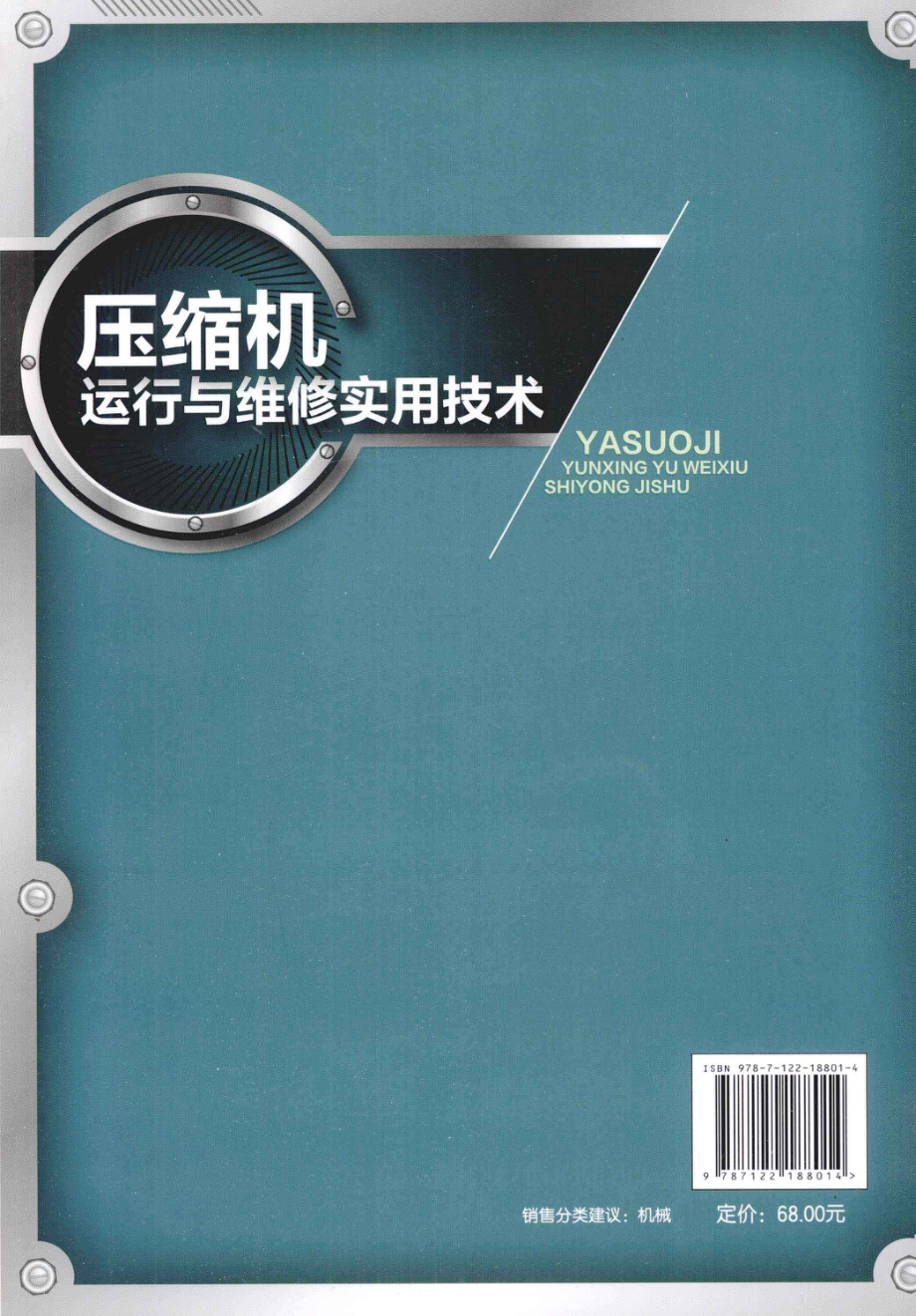 压缩机运行与维修实用技术.pdf_第2页