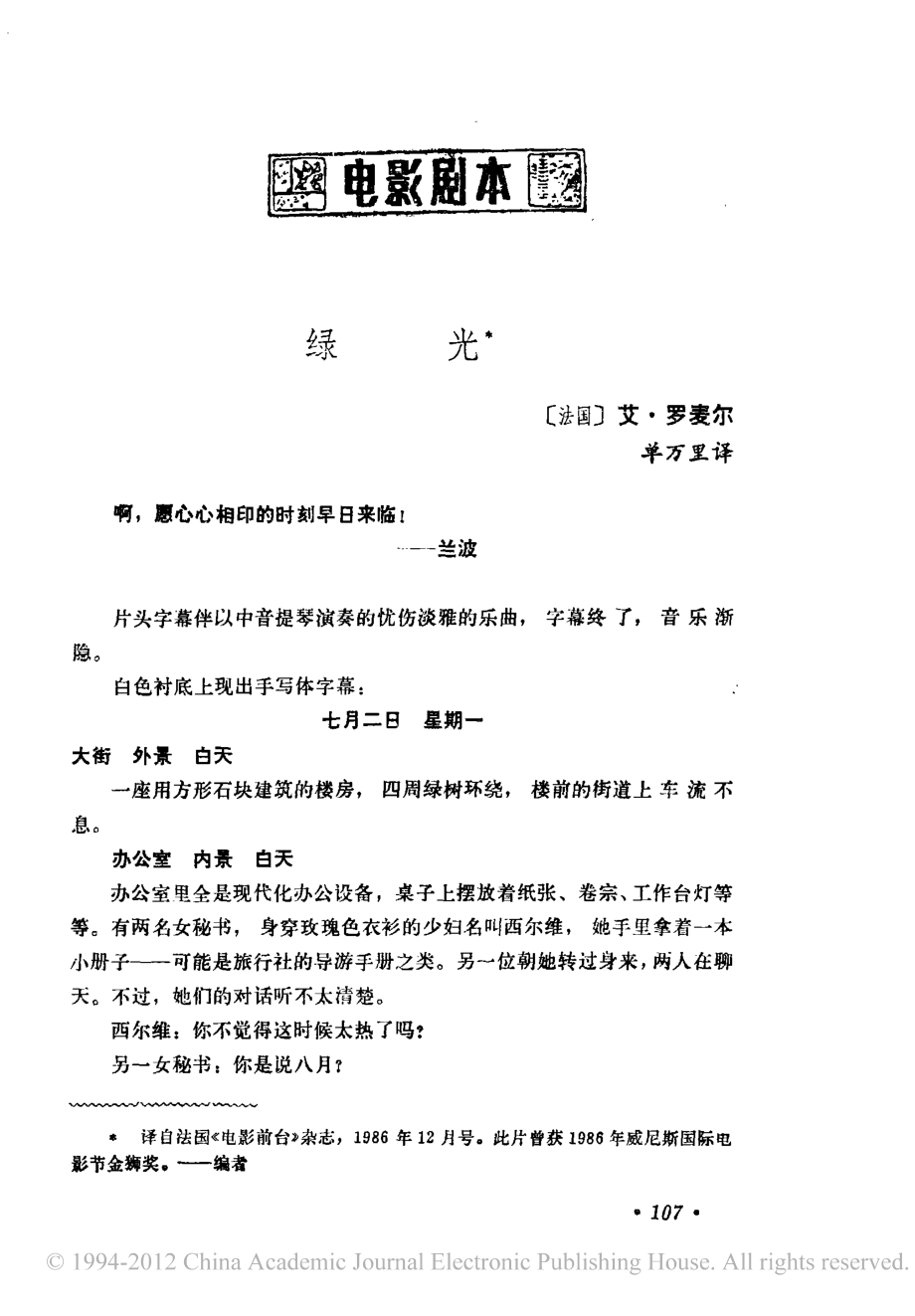 电影剧本 绿光.pdf_第1页