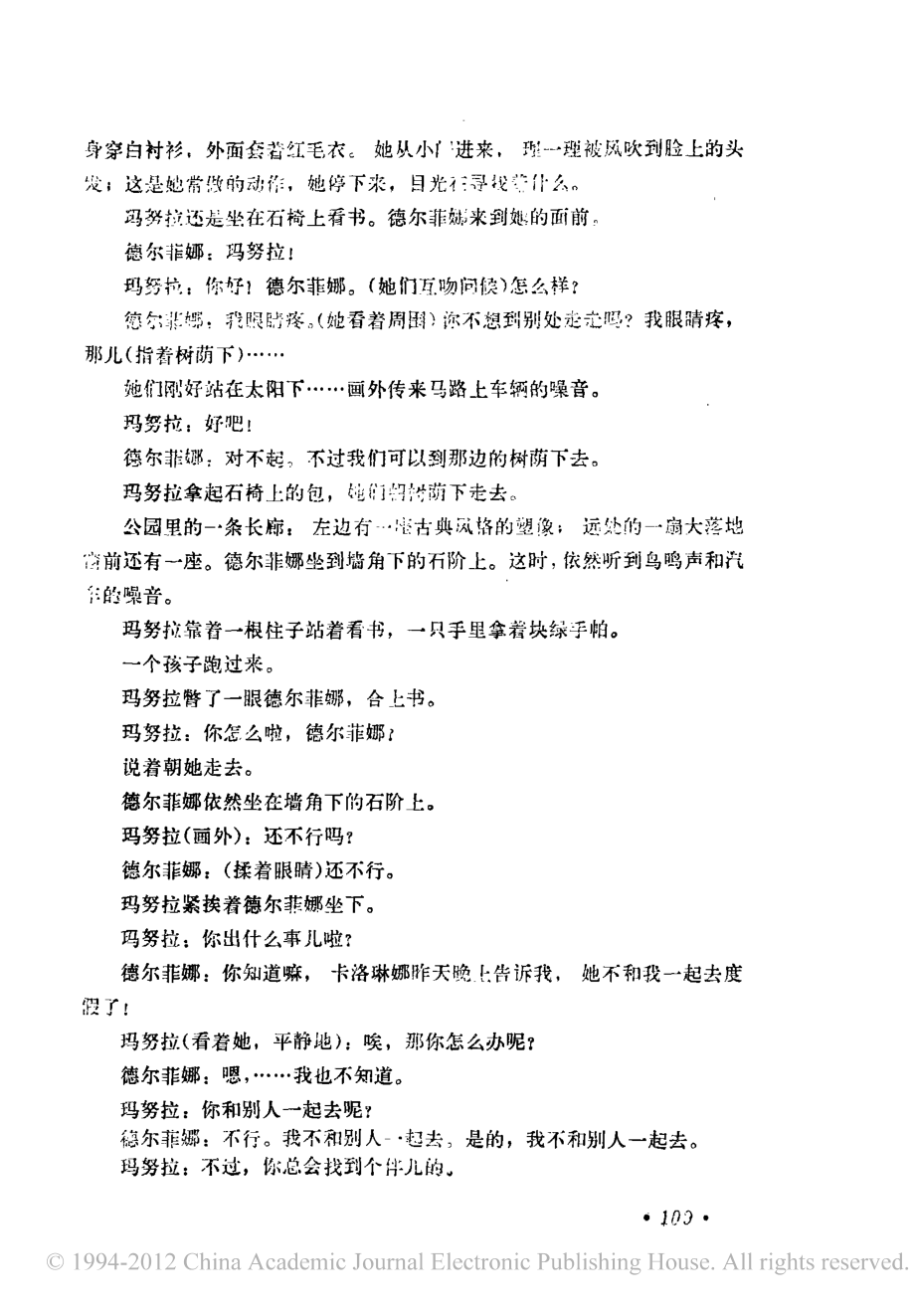 电影剧本 绿光.pdf_第3页