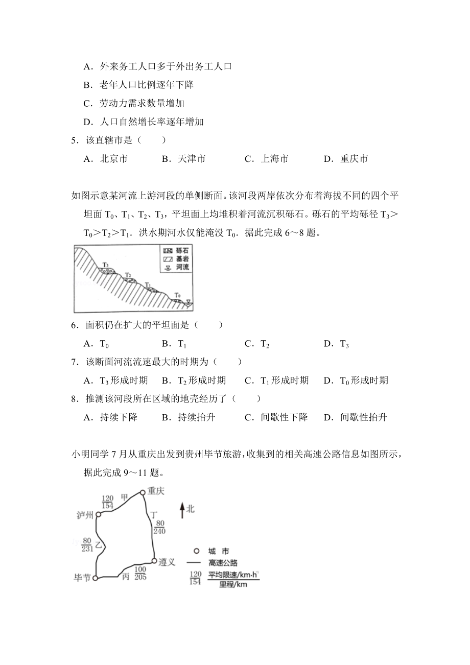 2018年全国统一高考地理试卷（新课标ⅰ）（含解析版）.doc_第2页