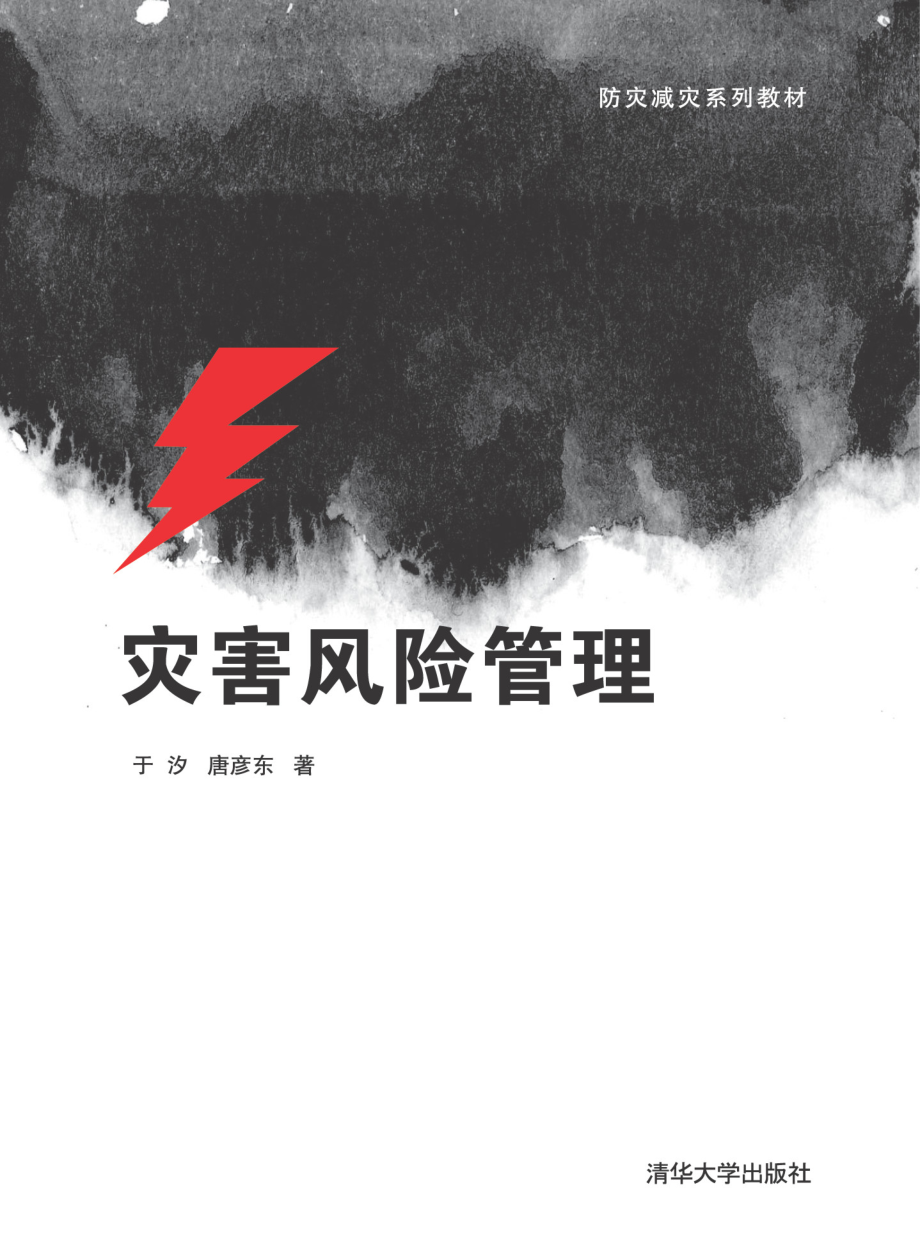 灾害风险管理.pdf_第1页