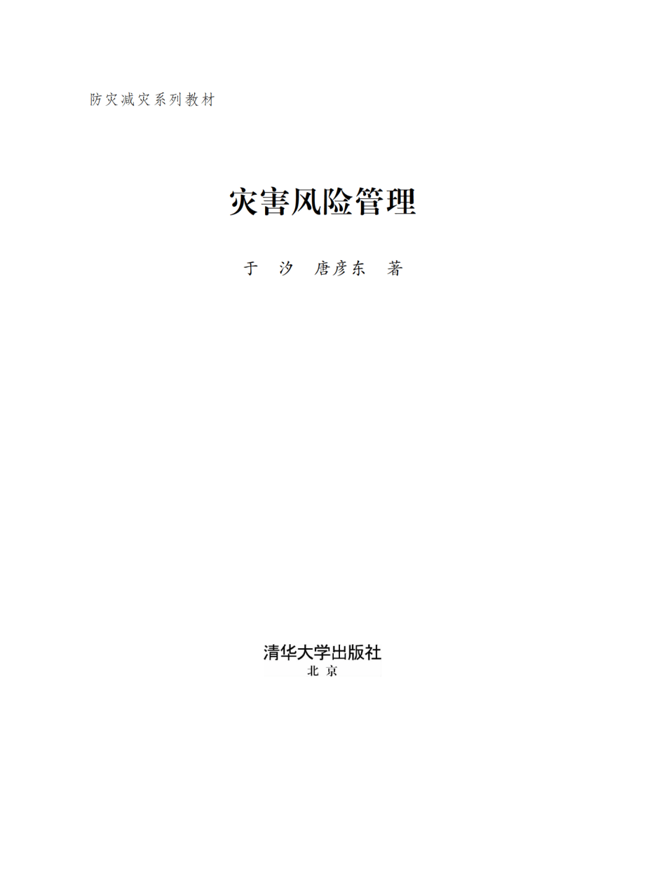 灾害风险管理.pdf_第2页