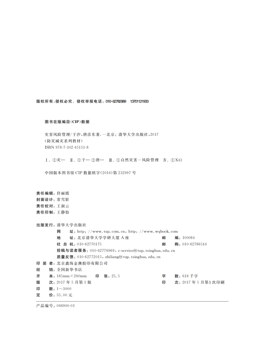 灾害风险管理.pdf_第3页