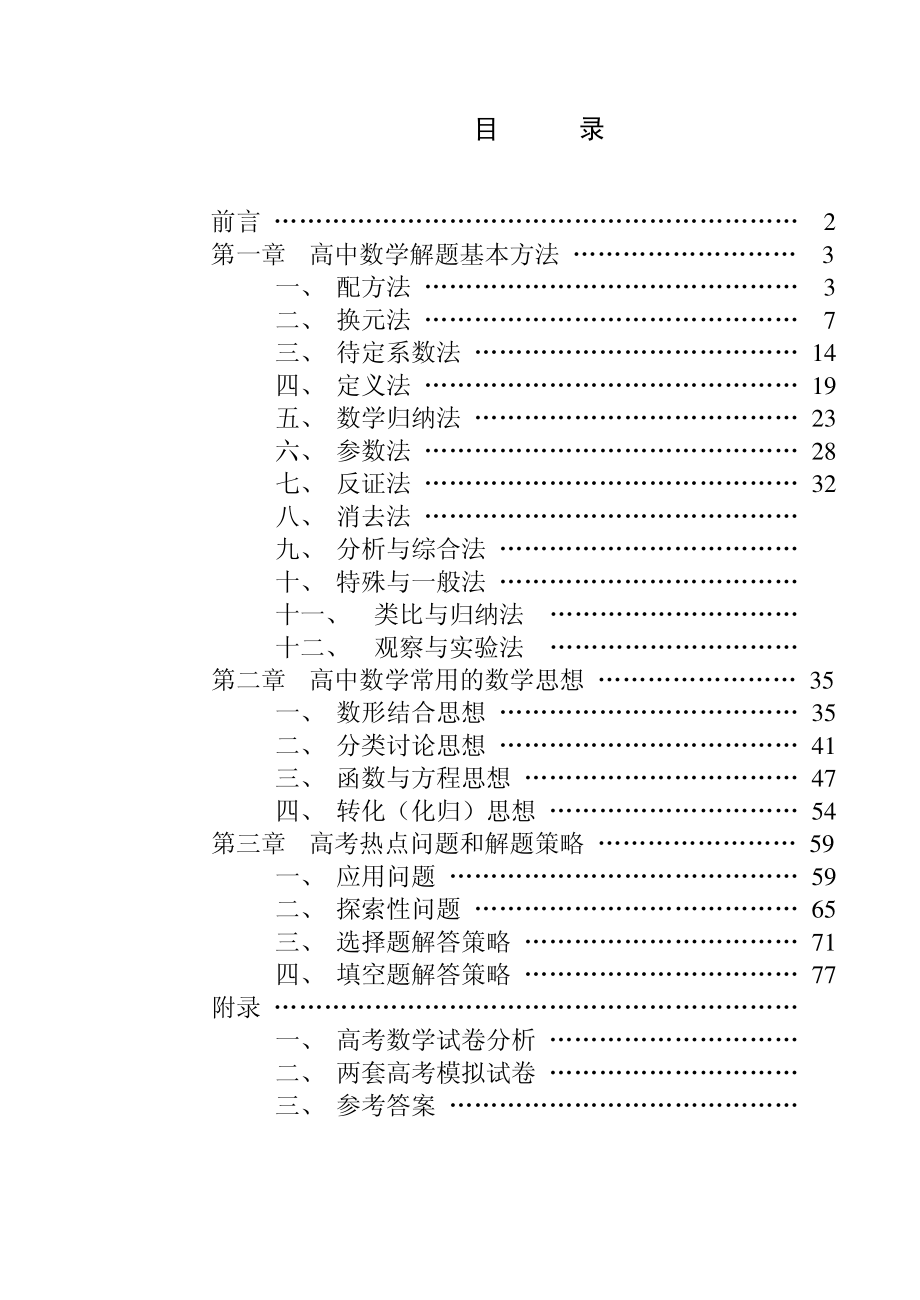 高中数学思想方法大全.pdf_第1页