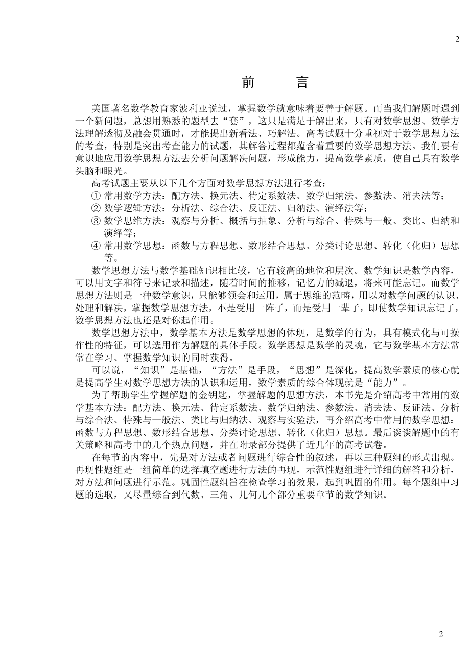 高中数学思想方法大全.pdf_第2页