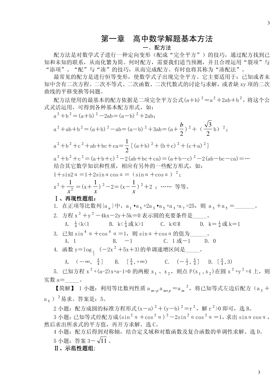 高中数学思想方法大全.pdf_第3页