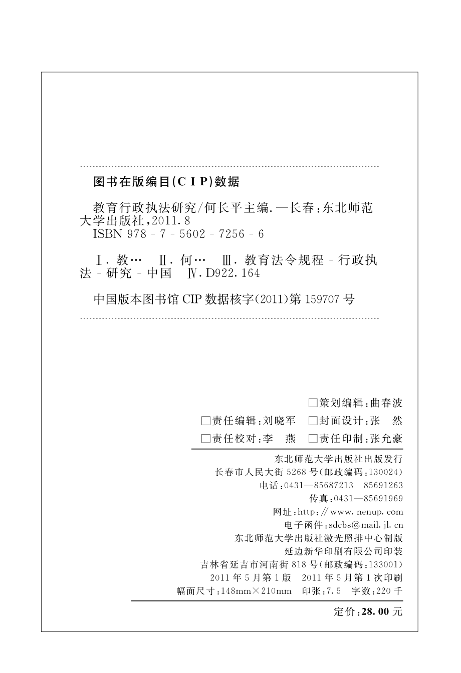 教育行政执法研究.pdf_第2页