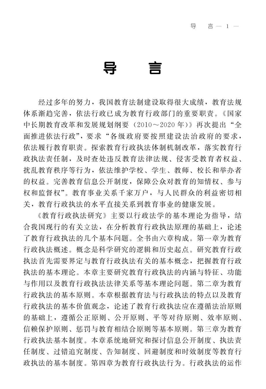 教育行政执法研究.pdf_第3页