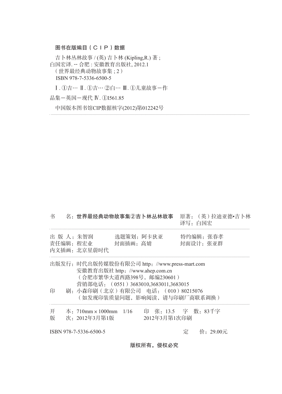 吉卜林丛林故事.pdf_第2页