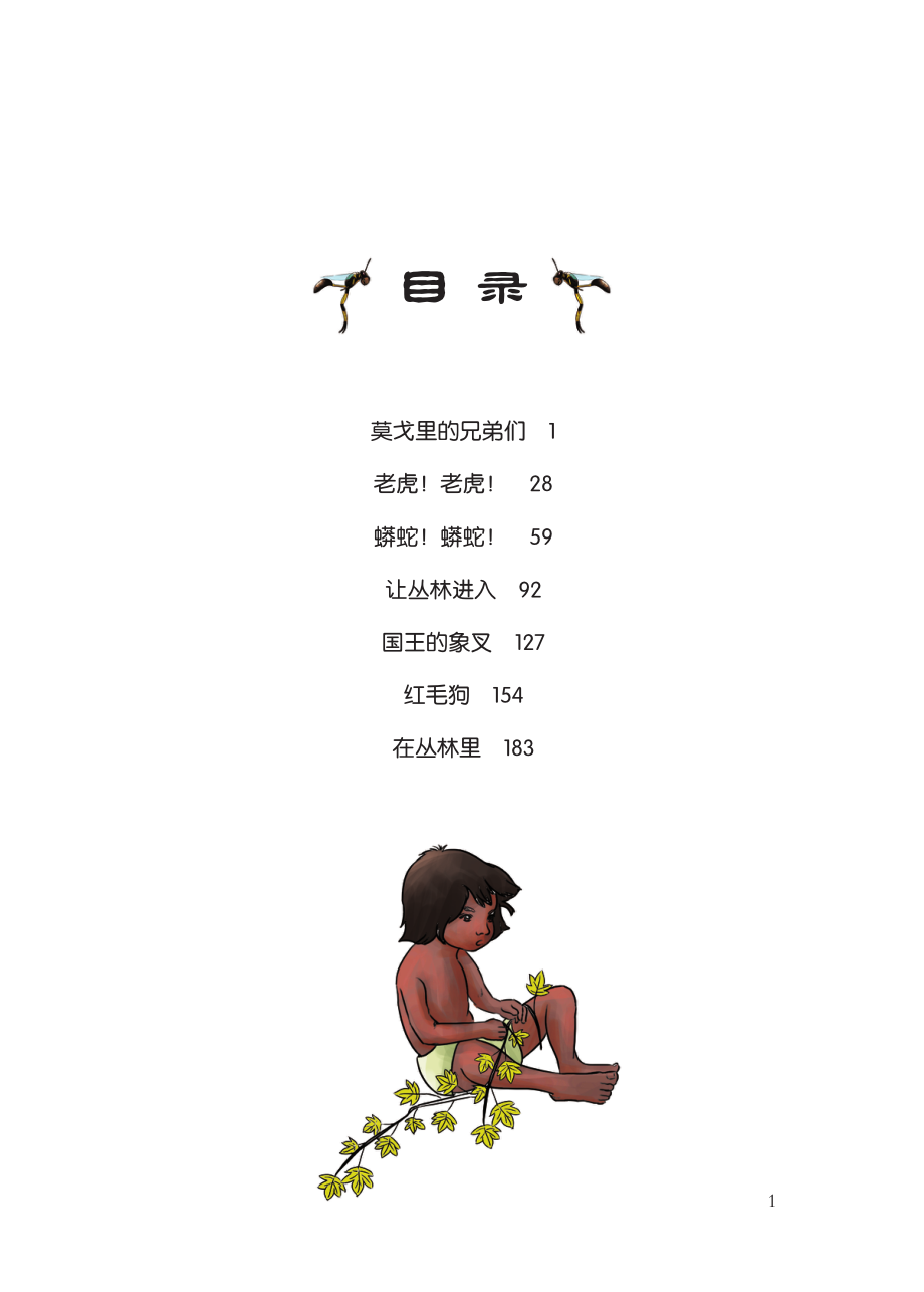 吉卜林丛林故事.pdf_第3页