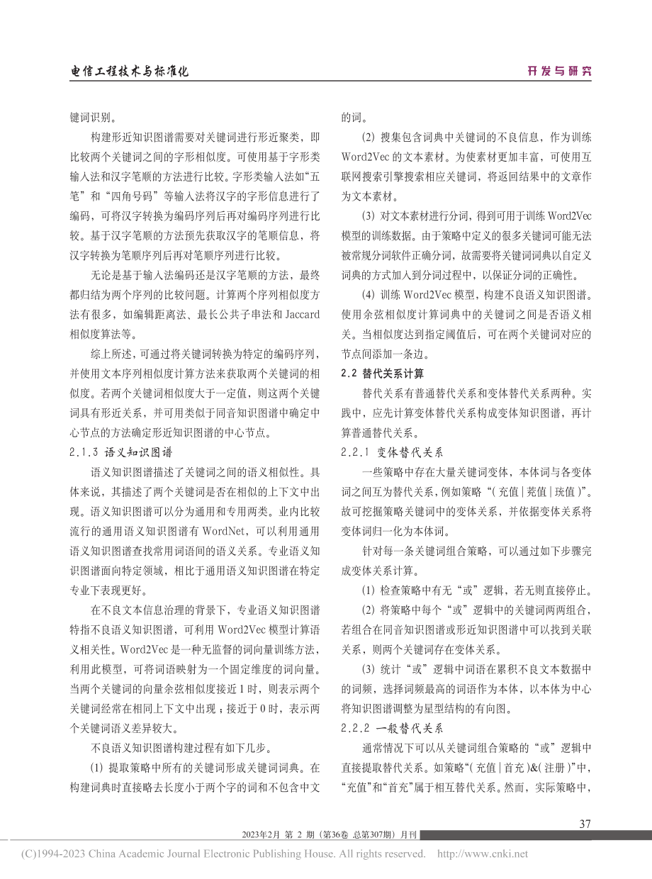 不良关键词知识图谱构建技术研究_戴晶.pdf_第3页