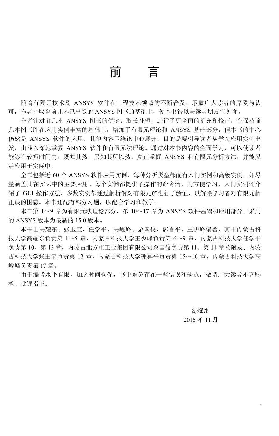 有限元理论及ANSYS应用.pdf_第3页