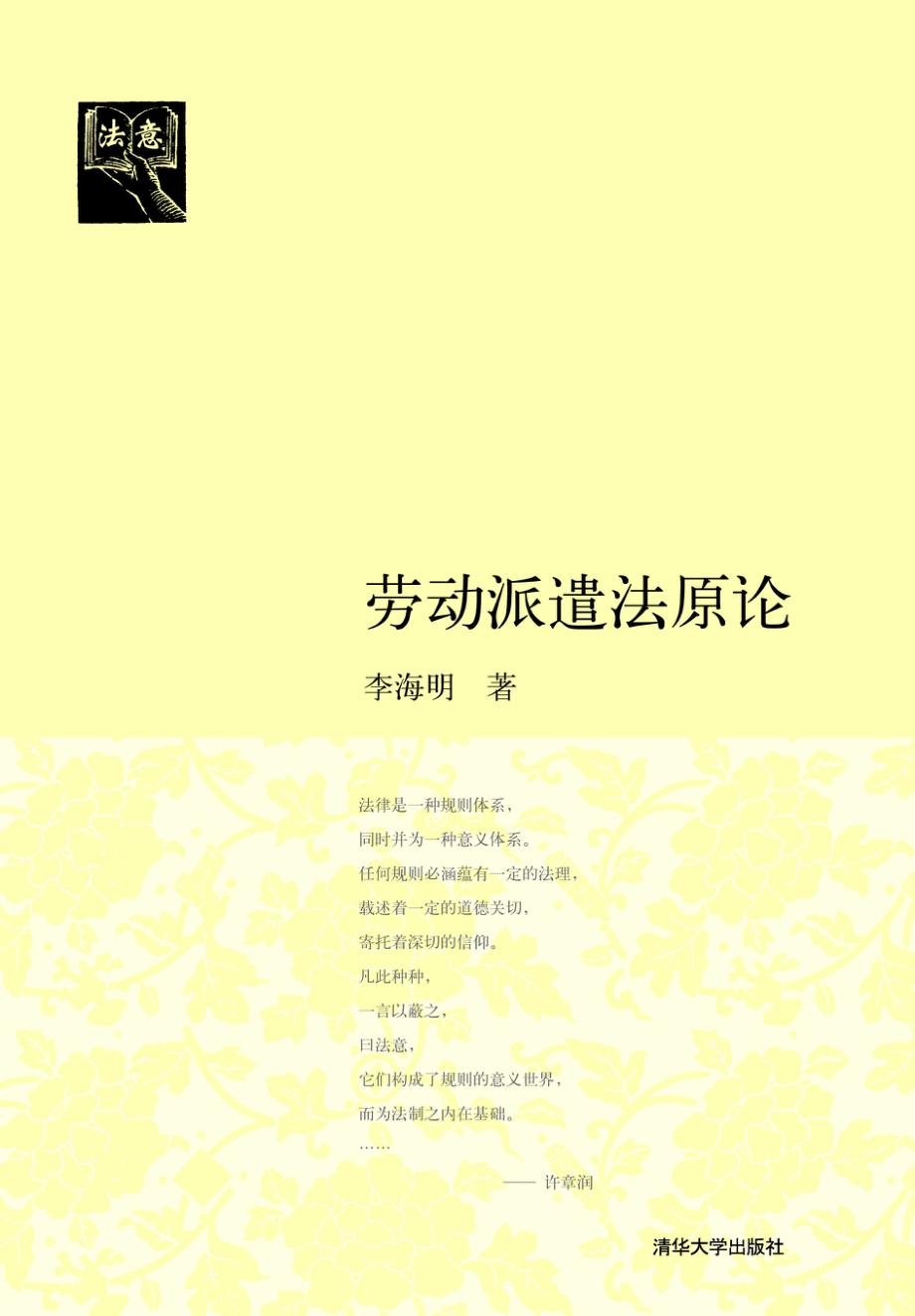 劳动派遣法原论.pdf_第1页