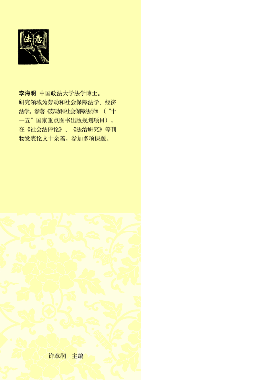 劳动派遣法原论.pdf_第2页