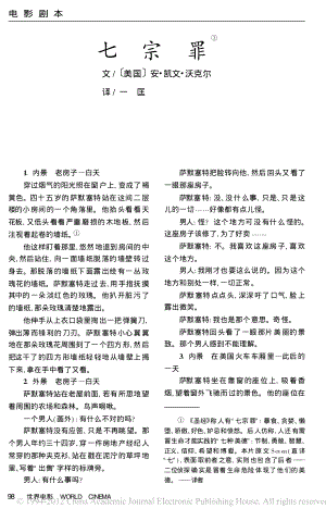 电影剧本 七宗罪（上）.pdf