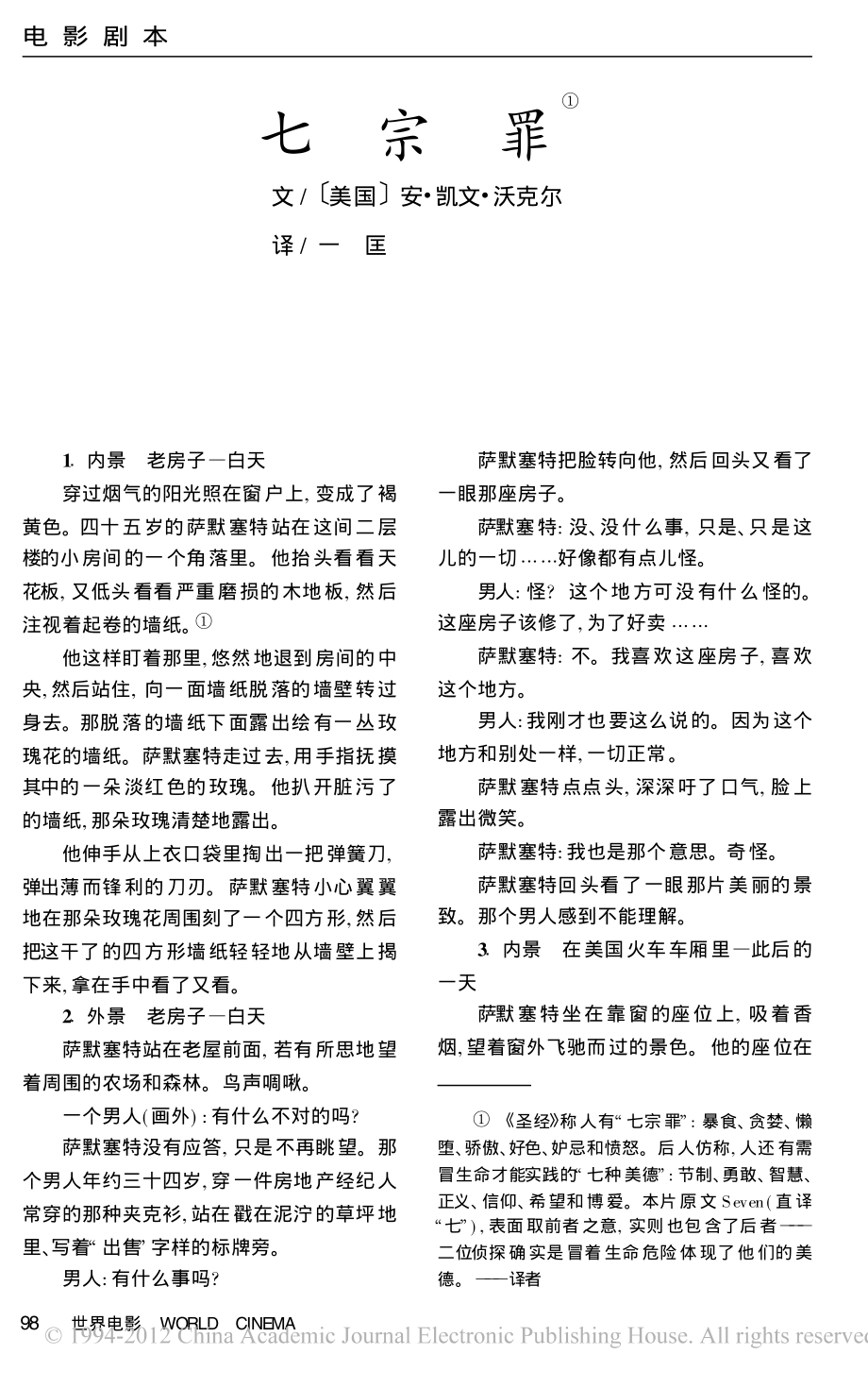 电影剧本 七宗罪（上）.pdf_第1页