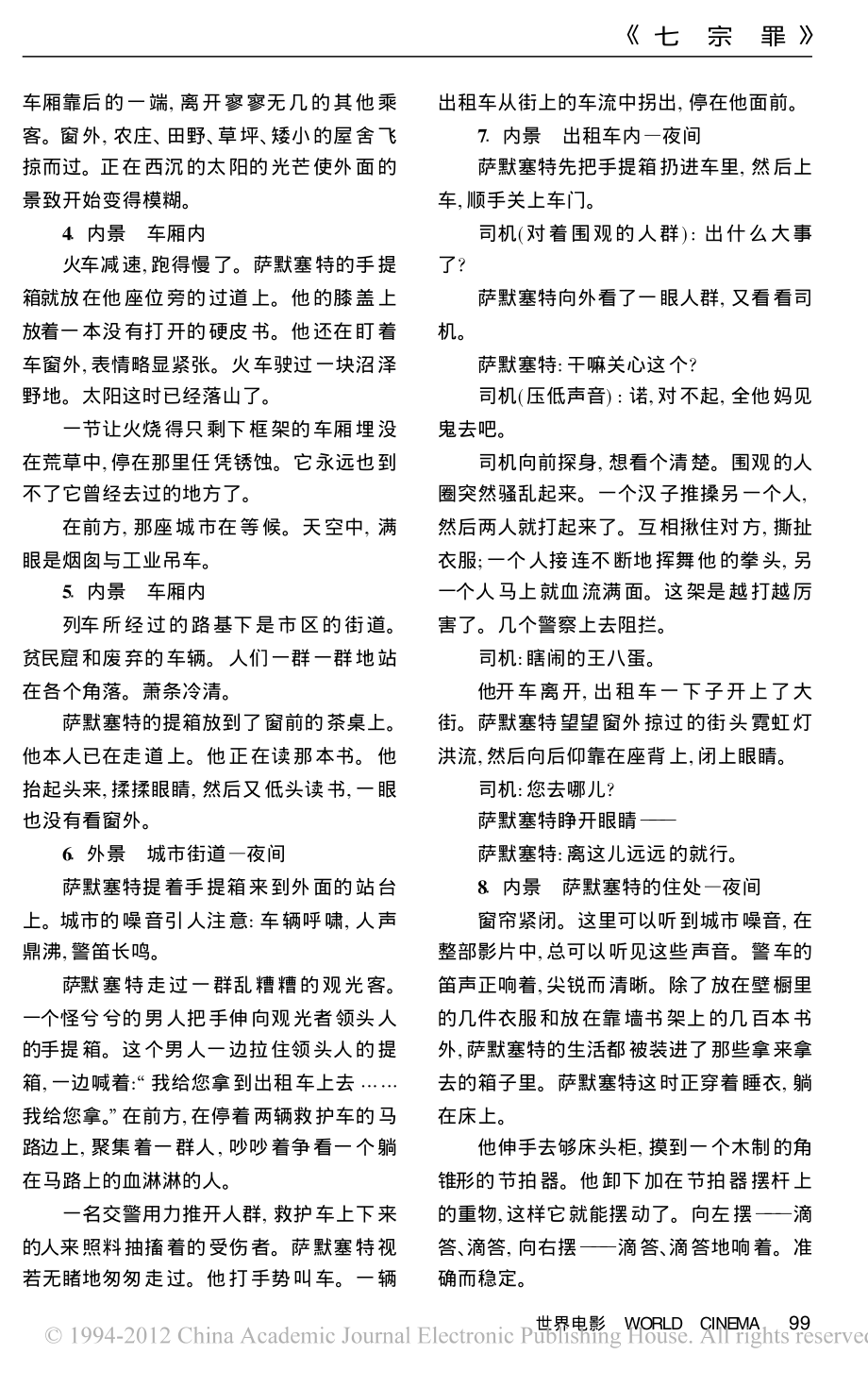 电影剧本 七宗罪（上）.pdf_第2页