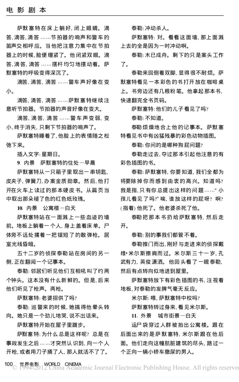 电影剧本 七宗罪（上）.pdf_第3页