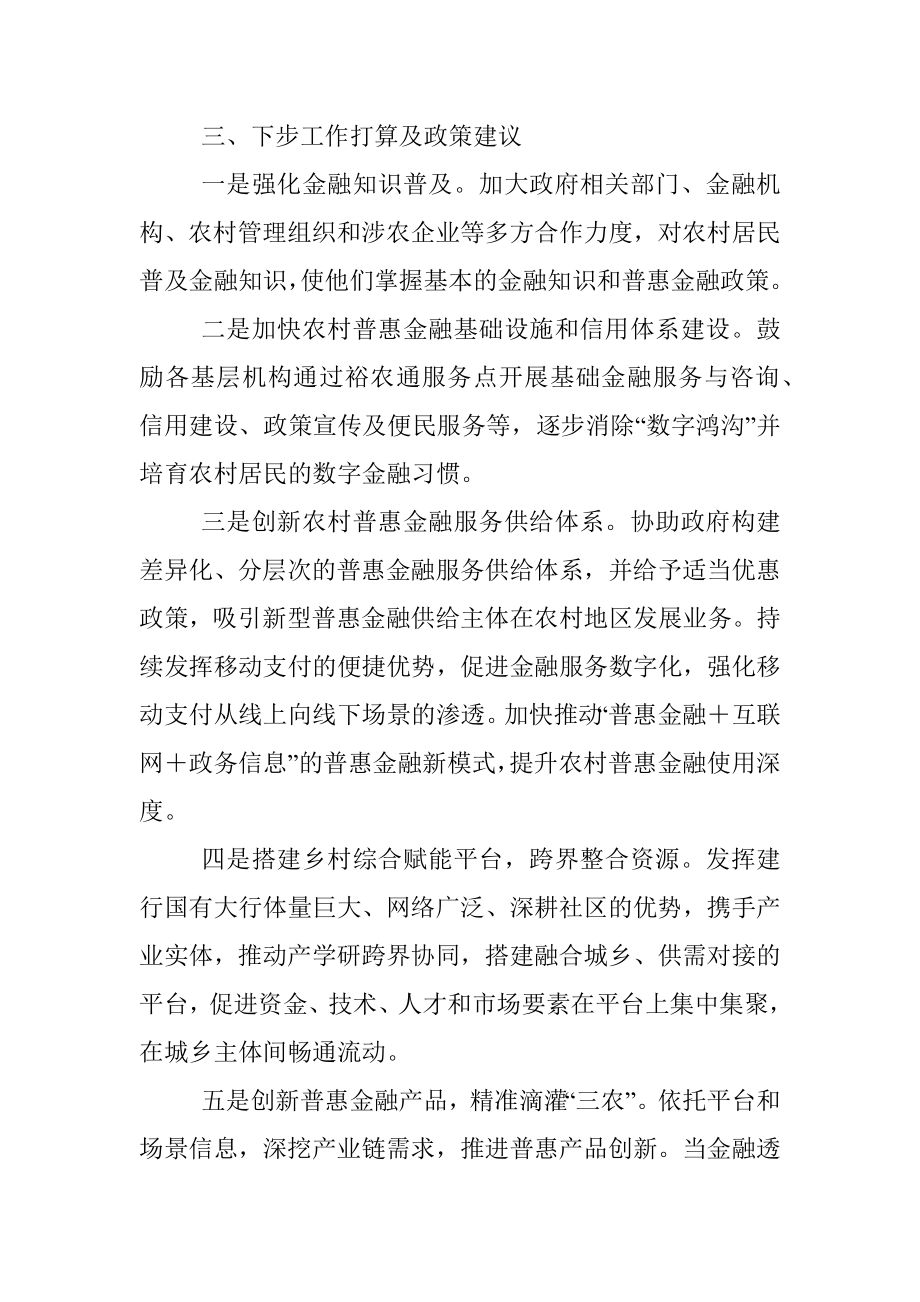 金融服务农村集体经济组织调研报告.docx_第3页