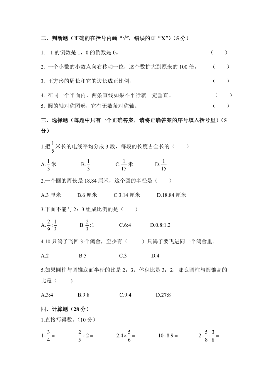 天津市河东区2013年六年级升级考试数学试卷.docx_第2页