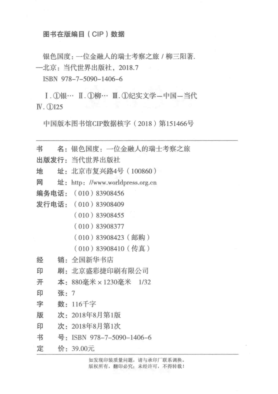 银色国度一位金融人的瑞士考察之旅_柳三阳著.pdf_第3页