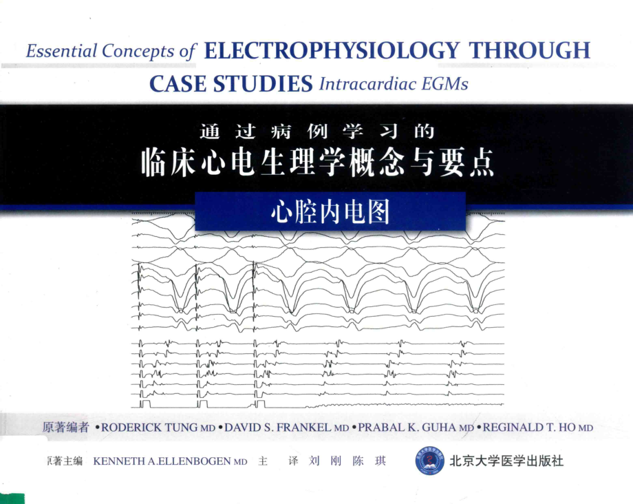 通过病例学习的临床心电生理学概念与要点心腔内电图_KennethA.Ellenbogen原著；刘刚陈琪主译.pdf_第1页