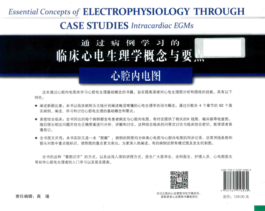 通过病例学习的临床心电生理学概念与要点心腔内电图_KennethA.Ellenbogen原著；刘刚陈琪主译.pdf_第2页