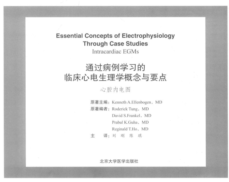 通过病例学习的临床心电生理学概念与要点心腔内电图_KennethA.Ellenbogen原著；刘刚陈琪主译.pdf_第3页