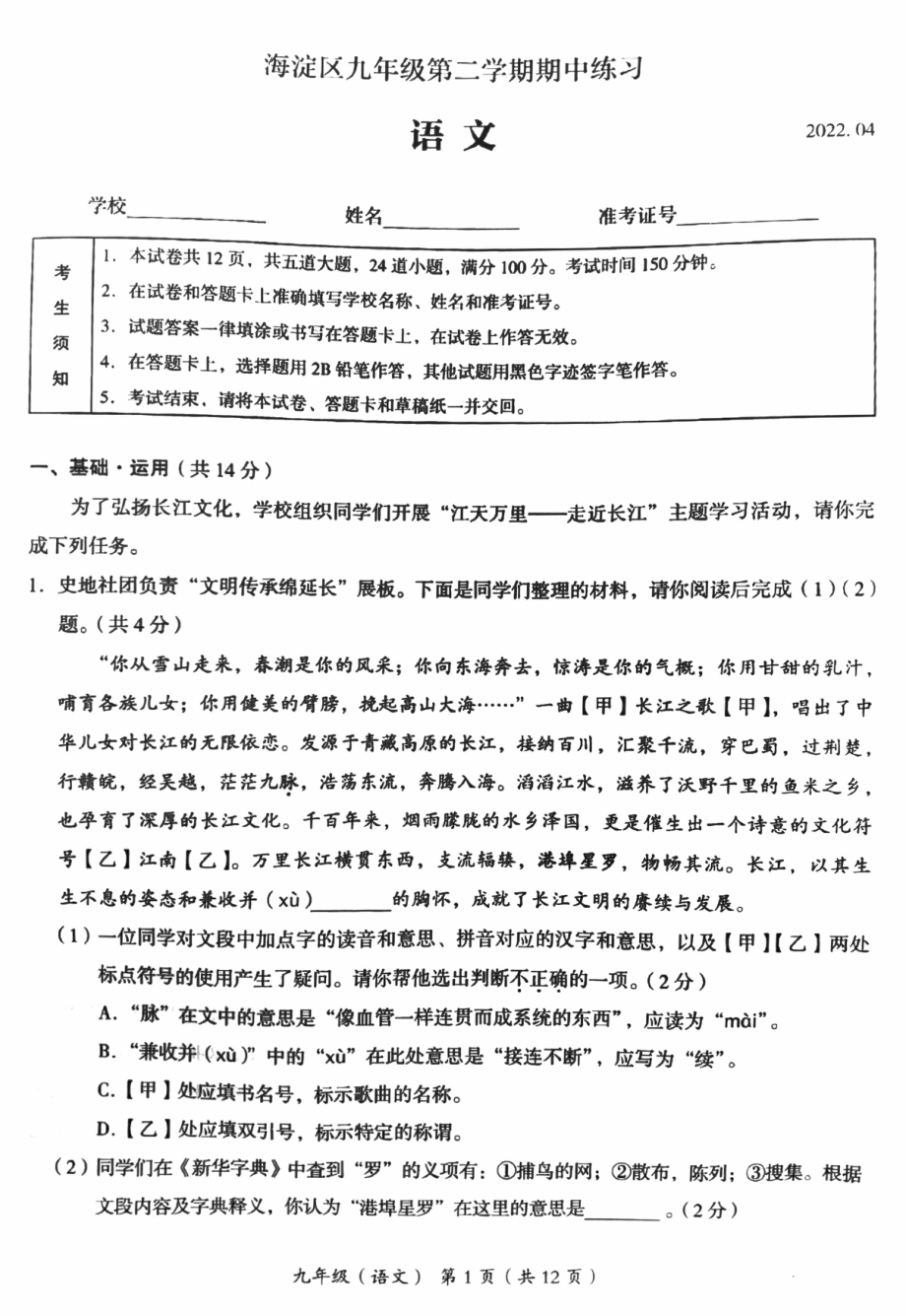 2022北京海淀初三一模语文试卷.pdf_第1页