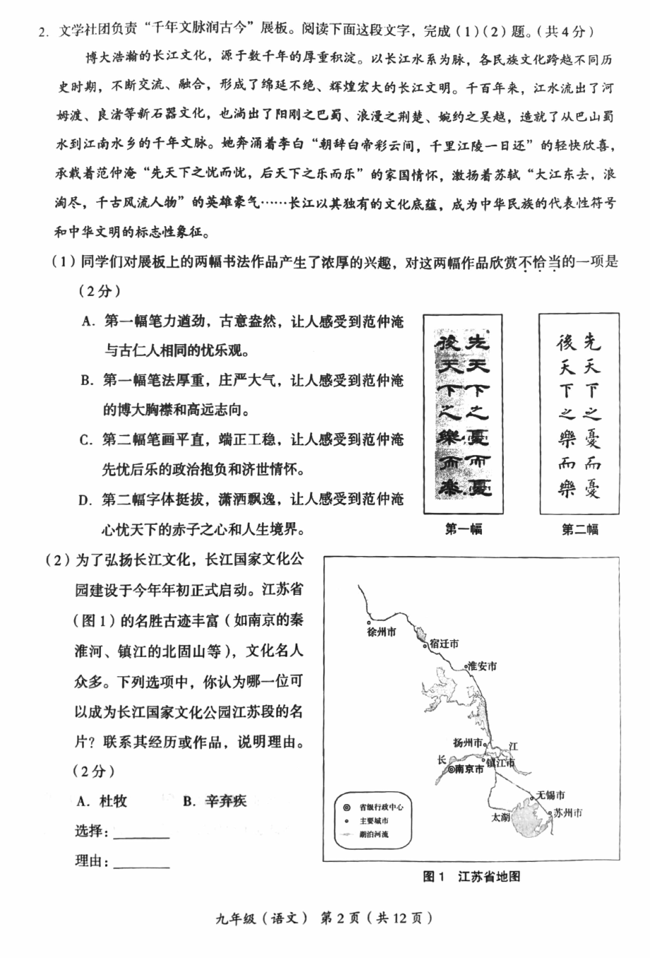 2022北京海淀初三一模语文试卷.pdf_第2页