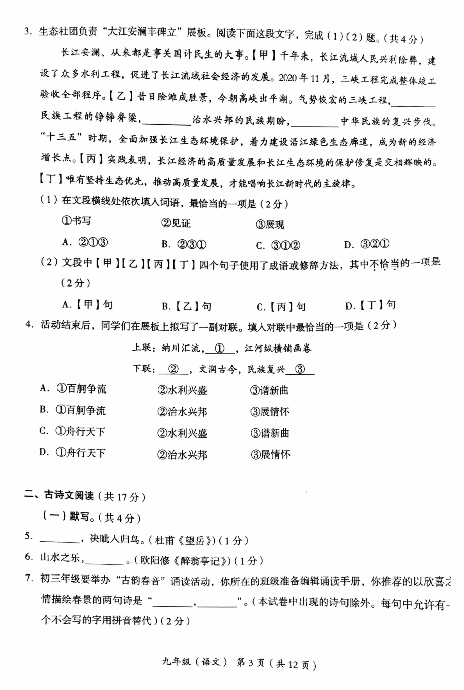 2022北京海淀初三一模语文试卷.pdf_第3页