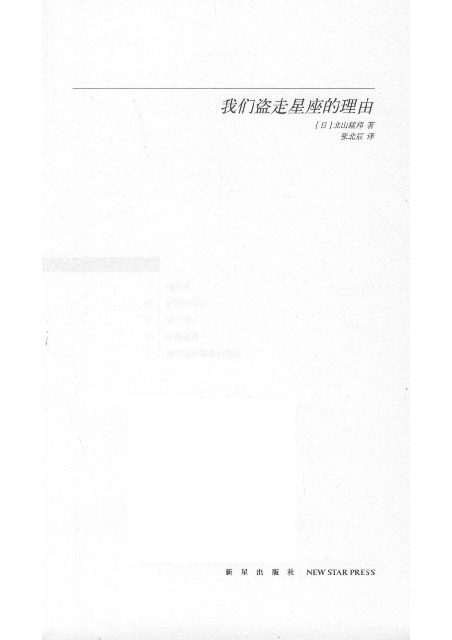 我们盗走星座的理由.pdf_第2页