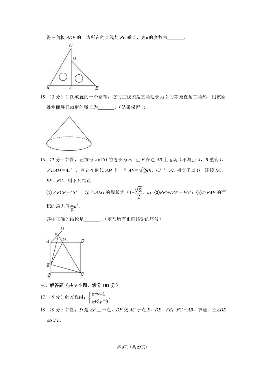 2019年广州中考数学试题及答案.pdf_第3页