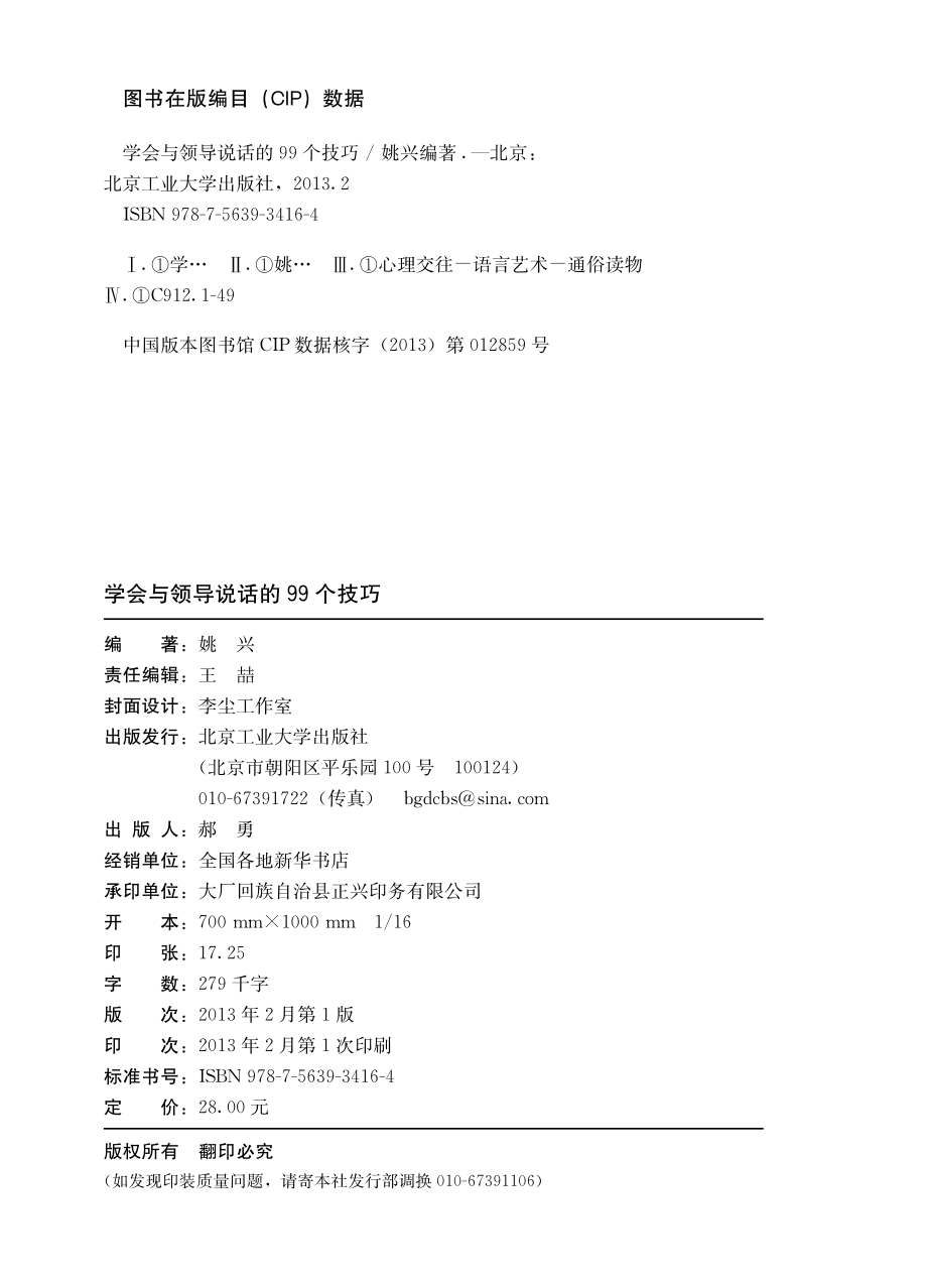 学会与领导说话的99个技巧.pdf_第2页