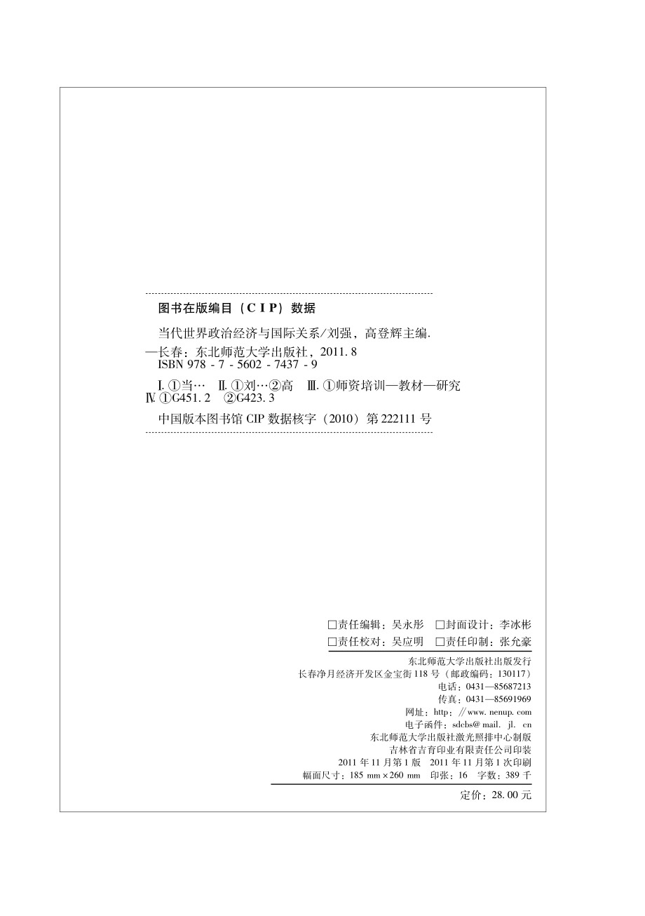 当代世界政治经济与国际关系.pdf_第2页