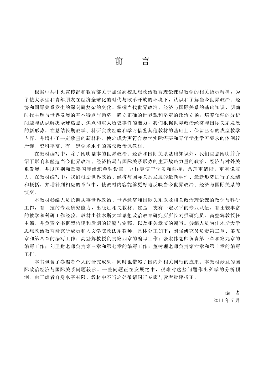 当代世界政治经济与国际关系.pdf_第3页